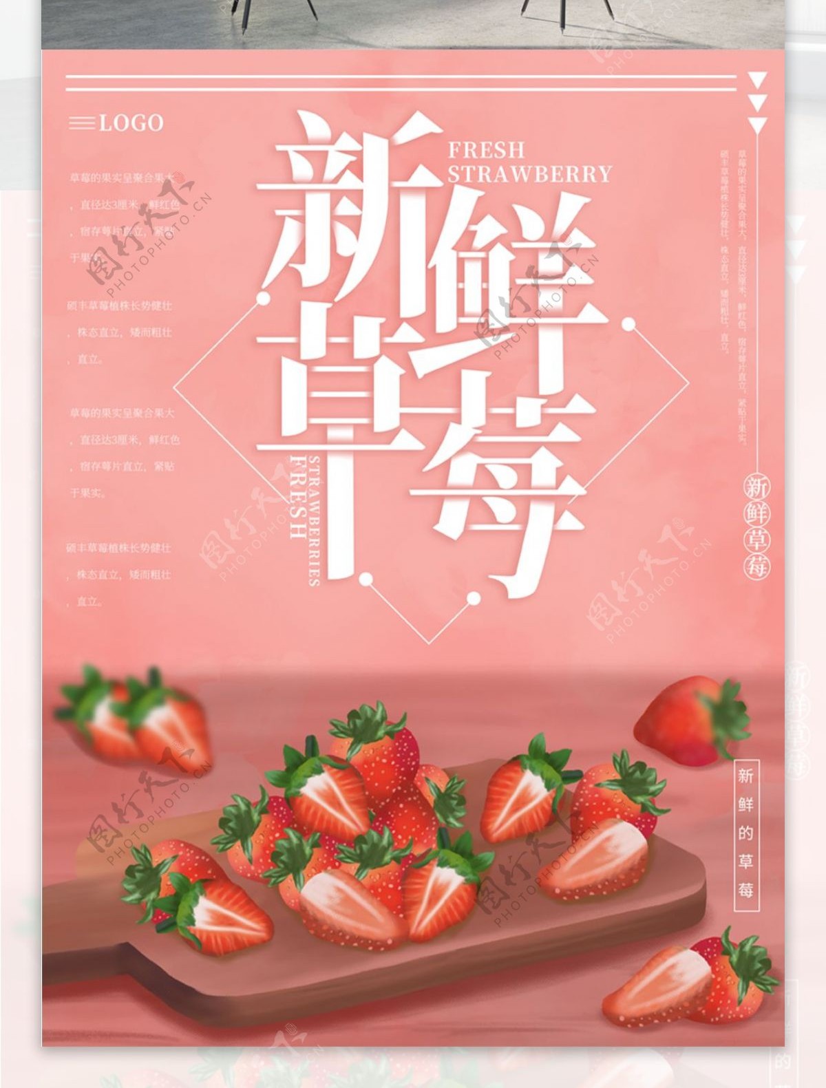 原创插画新鲜草莓水果海报