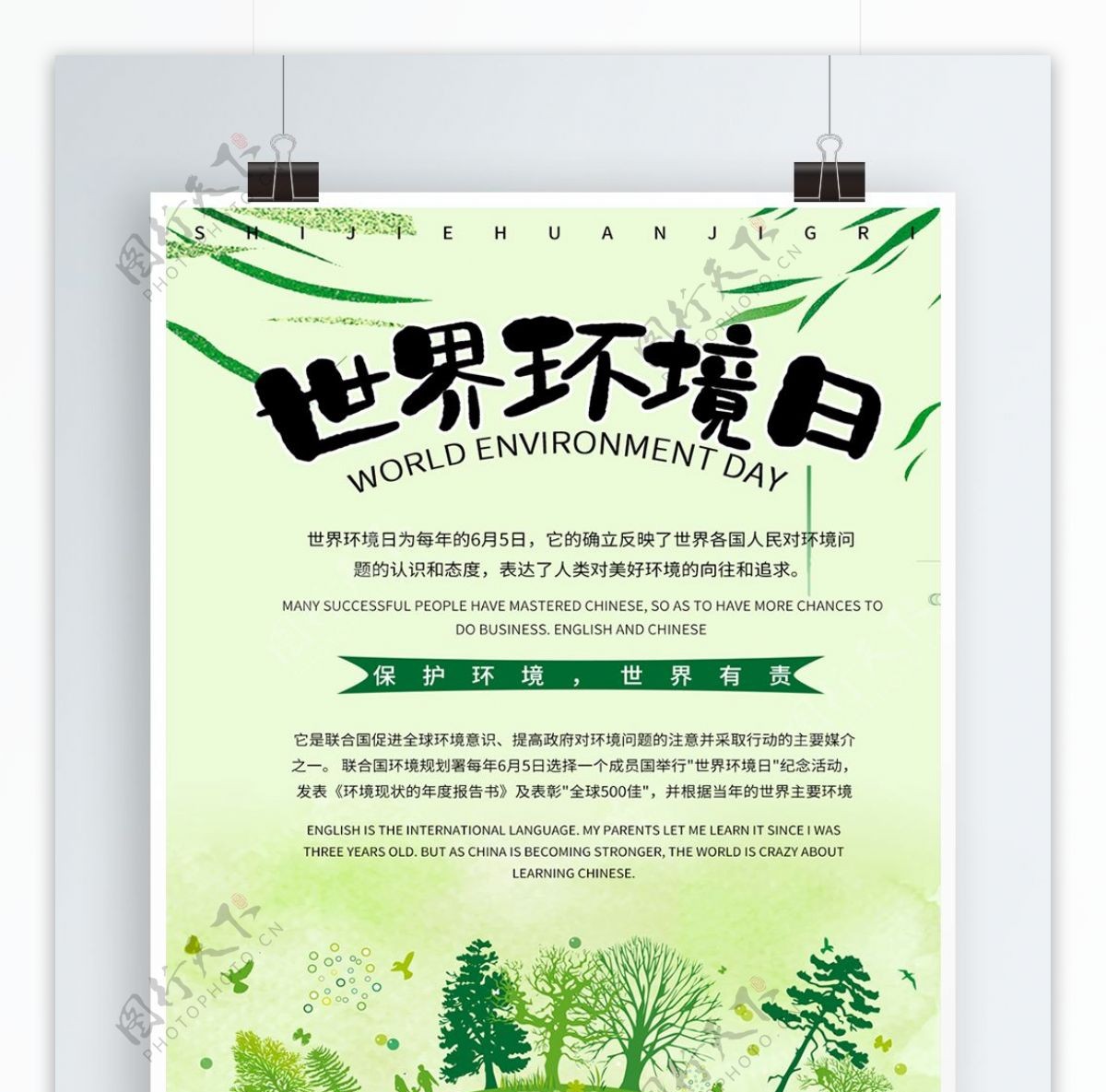 世界环境日保护地球海报
