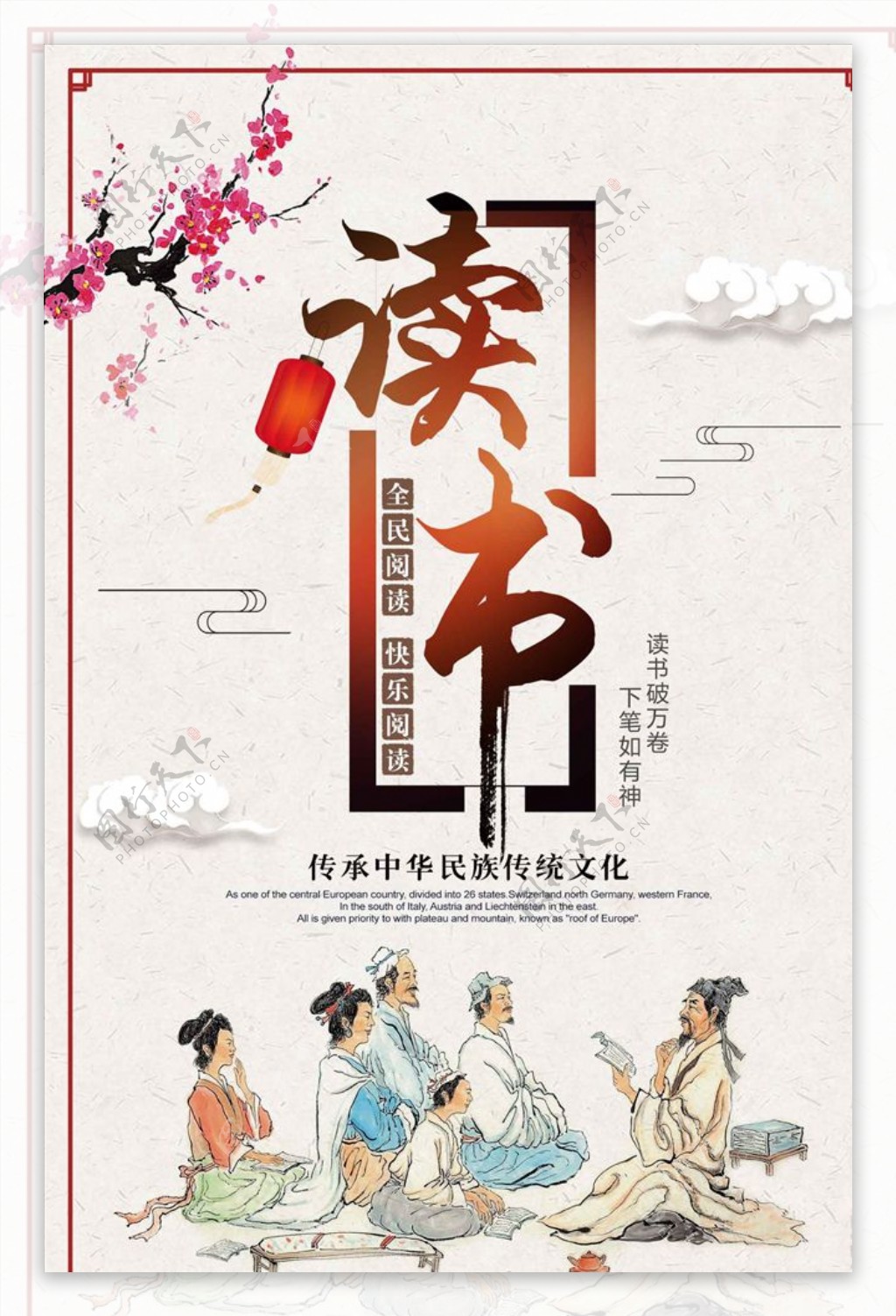 中国风创意校园文化墙读书海报