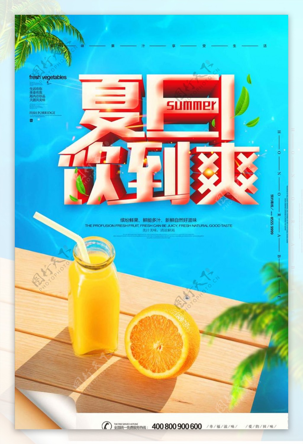 夏日饮料冷饮饮品促销海报