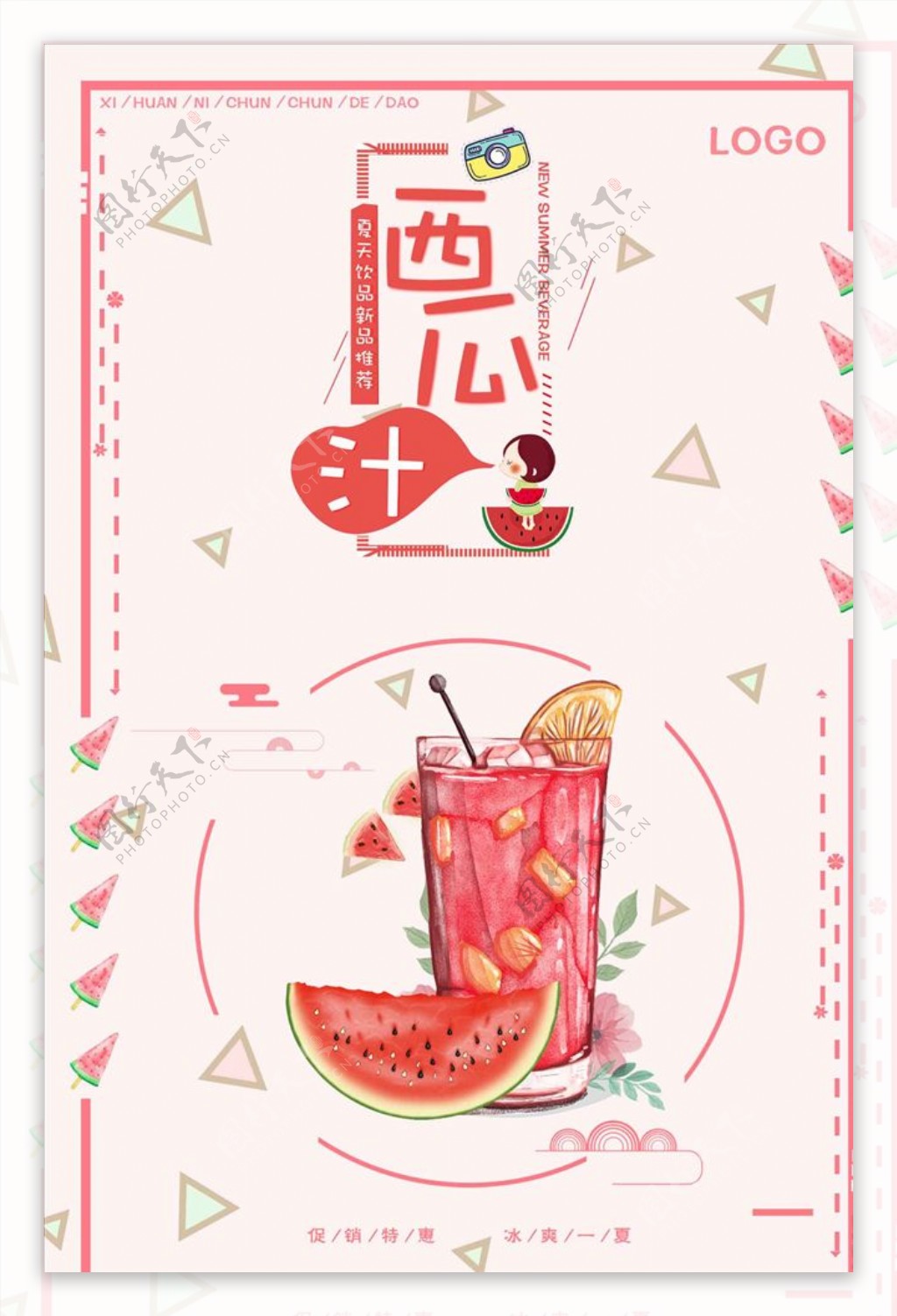 西瓜汁冰凉一夏海报
