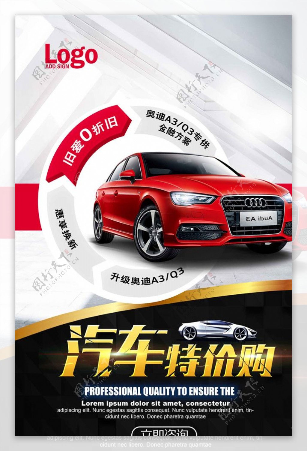 汽车4S店促销海报