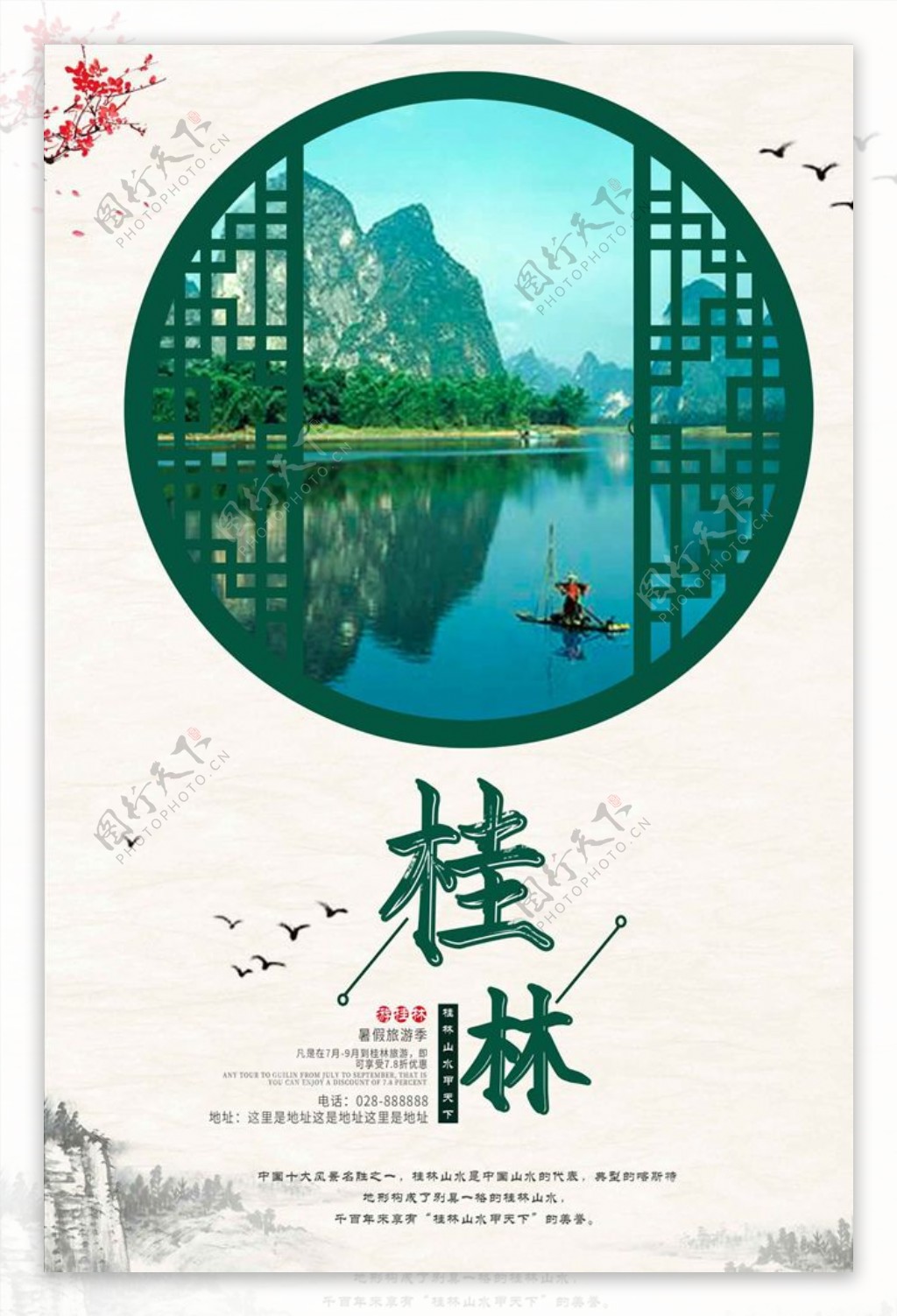 古风韵味绿色桂林旅行旅游宣传海