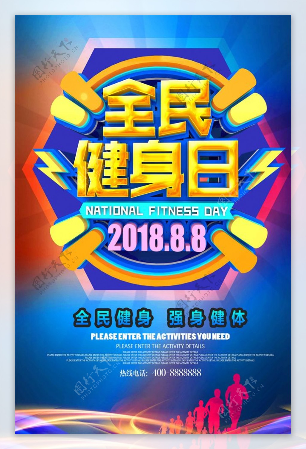 全民健身日C4D炫彩节日海报