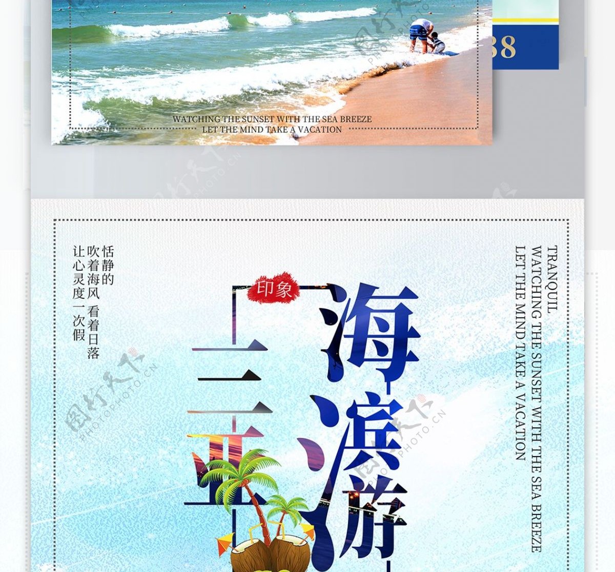 2019年蓝色三亚海滨游