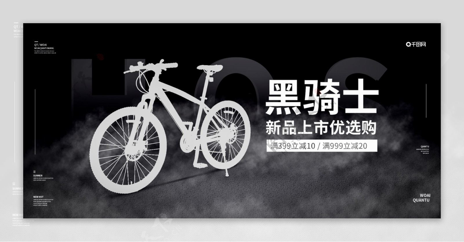 黑色背景促销自行车banner