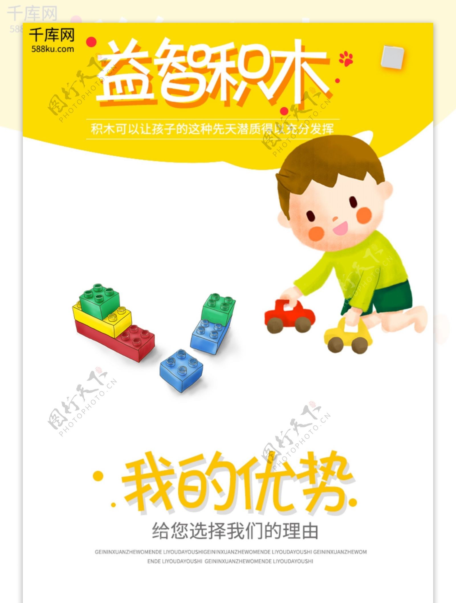 可爱黄色益智玩具产品详情页模板