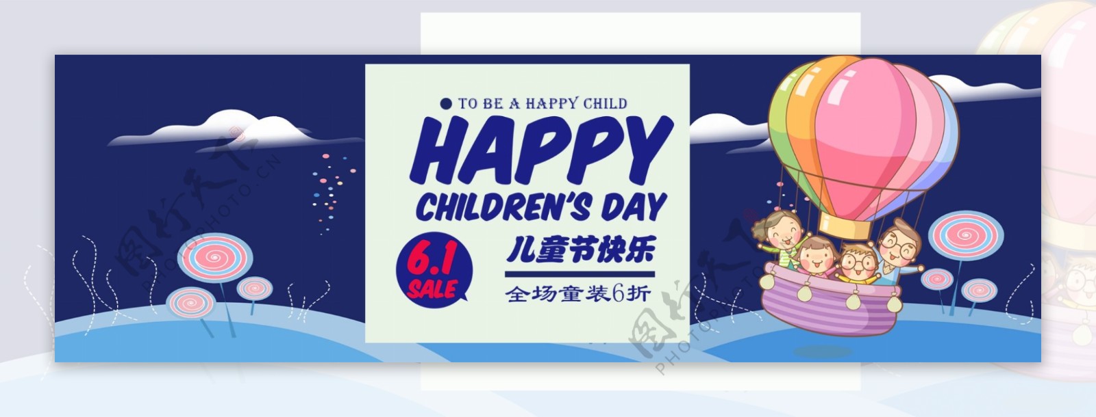儿童节淘宝banner