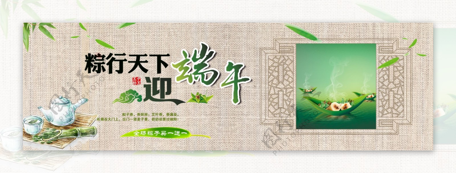 端午节中国风淘宝banner