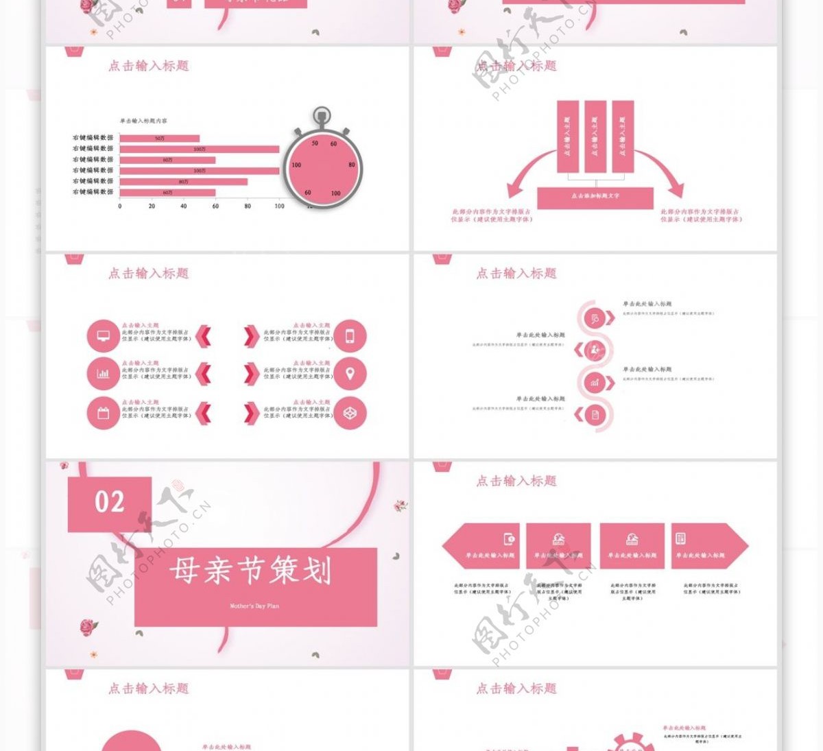 母亲节活动策划通用PPT模板