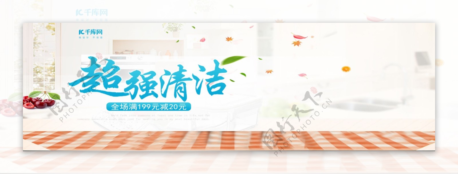 电商居家清新洗衣液banner