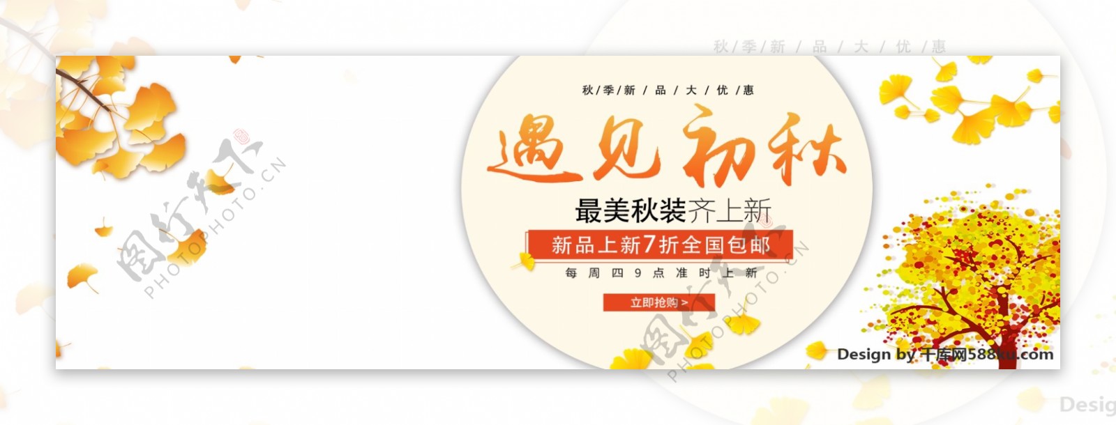 千库原创遇见最美秋装上新淘宝banner