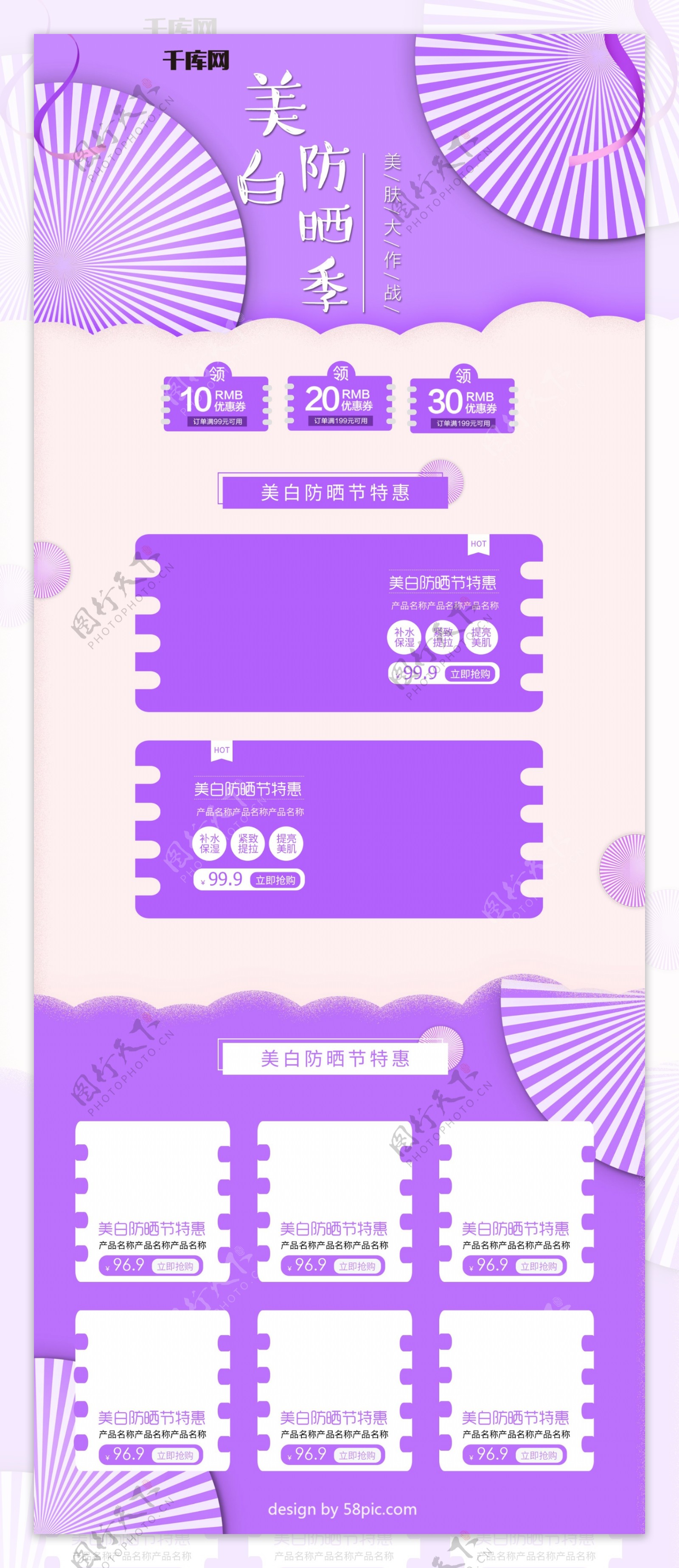 紫色美白防晒季首页模板