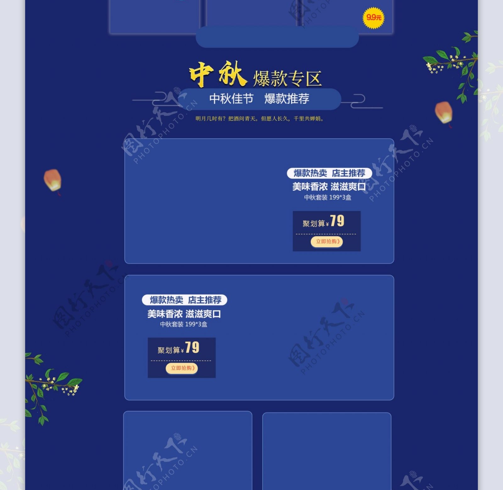 深蓝色月亮月饼淘宝电商海报首页促销模板