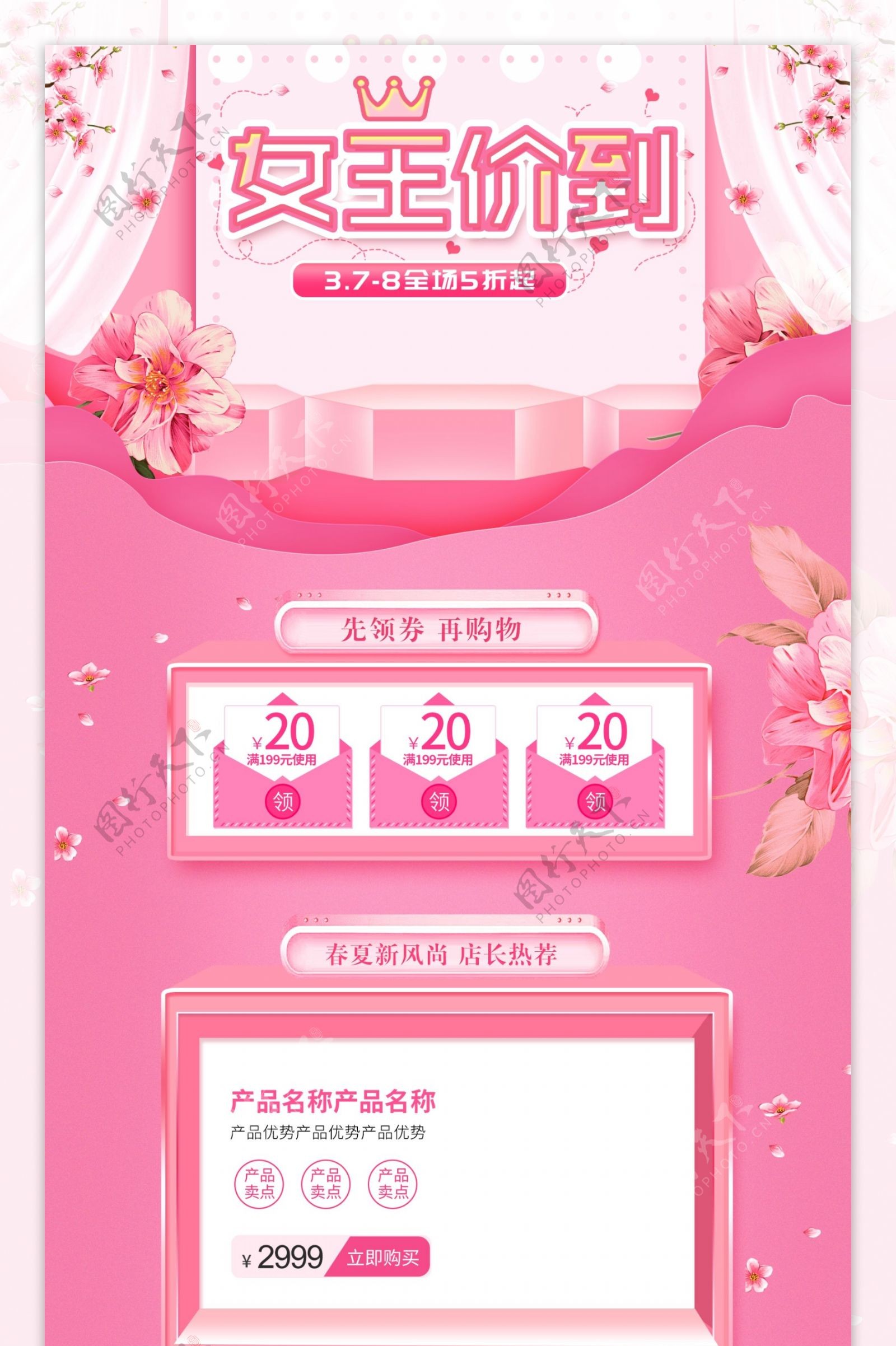 38女王节粉色电商首页模板