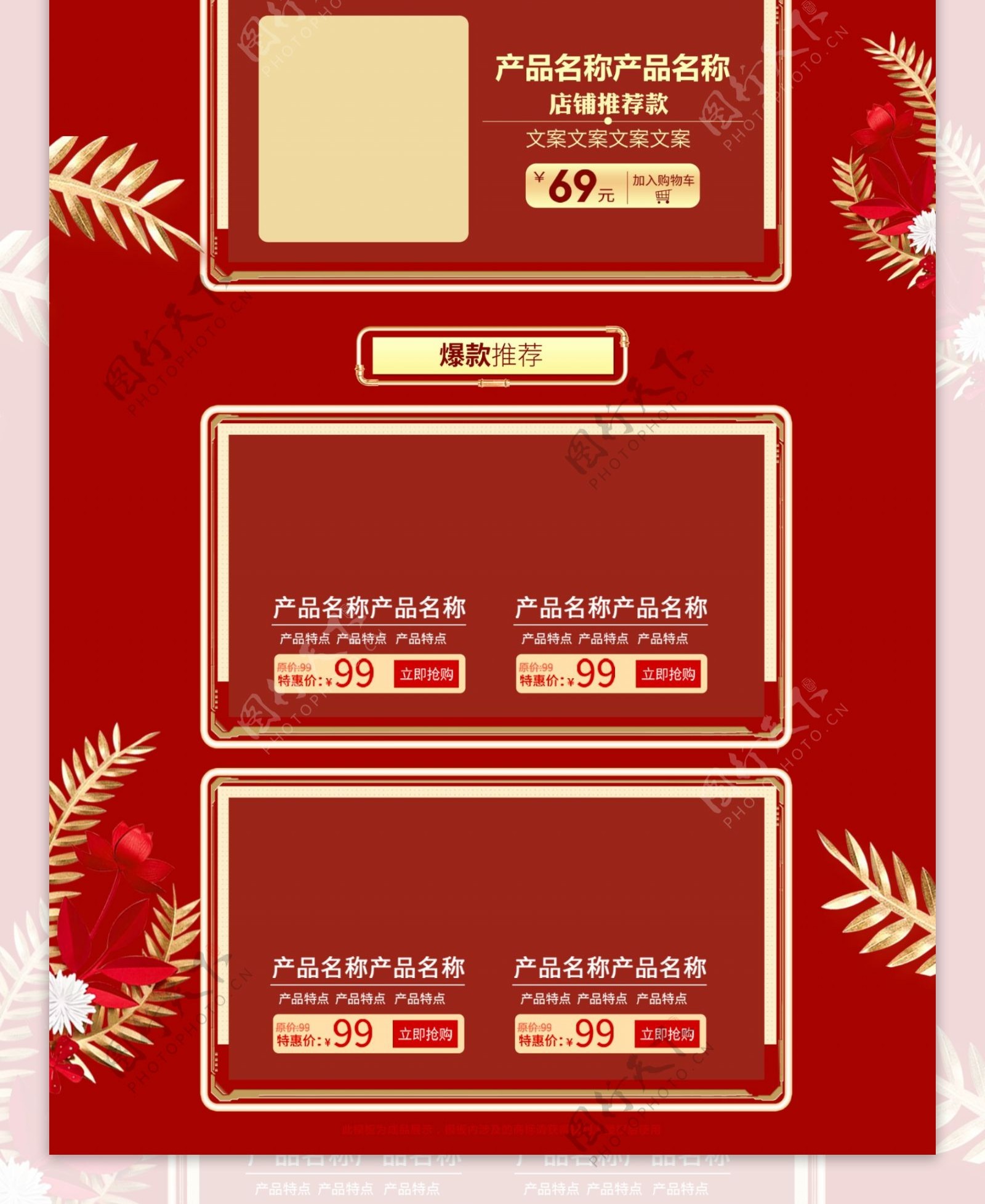 年货合家欢红色大气电商首页模板