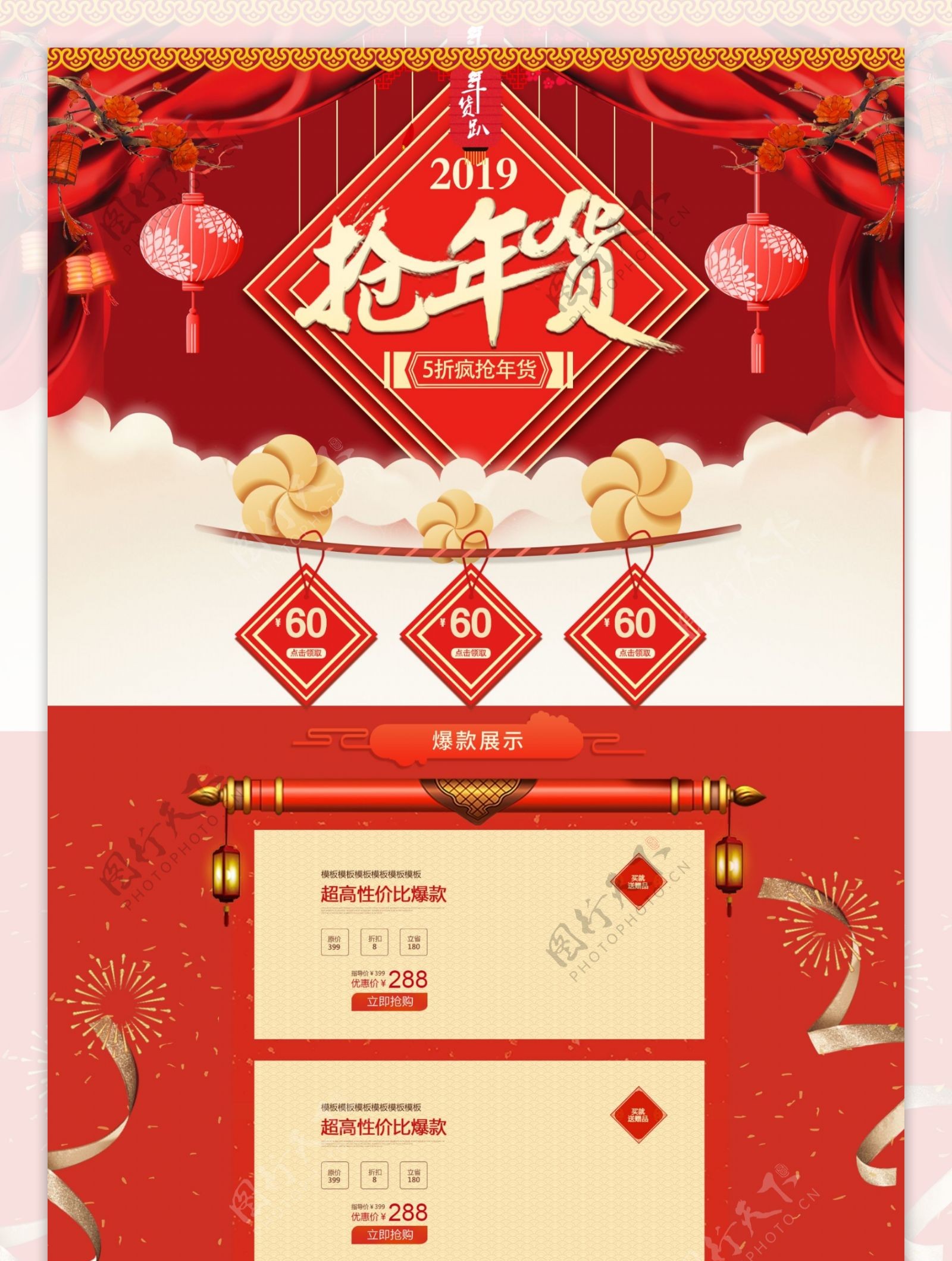 年货节红色喜庆氛围淘宝天猫促销首页模板