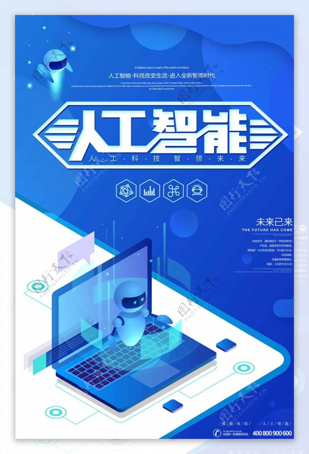 蓝色科技风人工智能海报设计