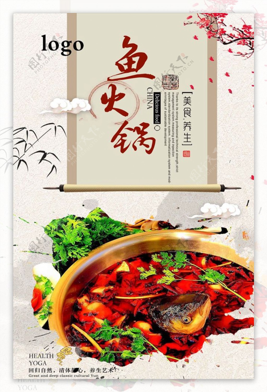 高档中式鱼火锅海报宣传设计