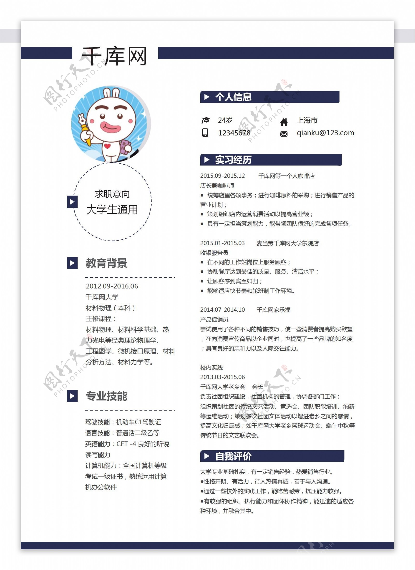 简约深蓝色系大学生简历