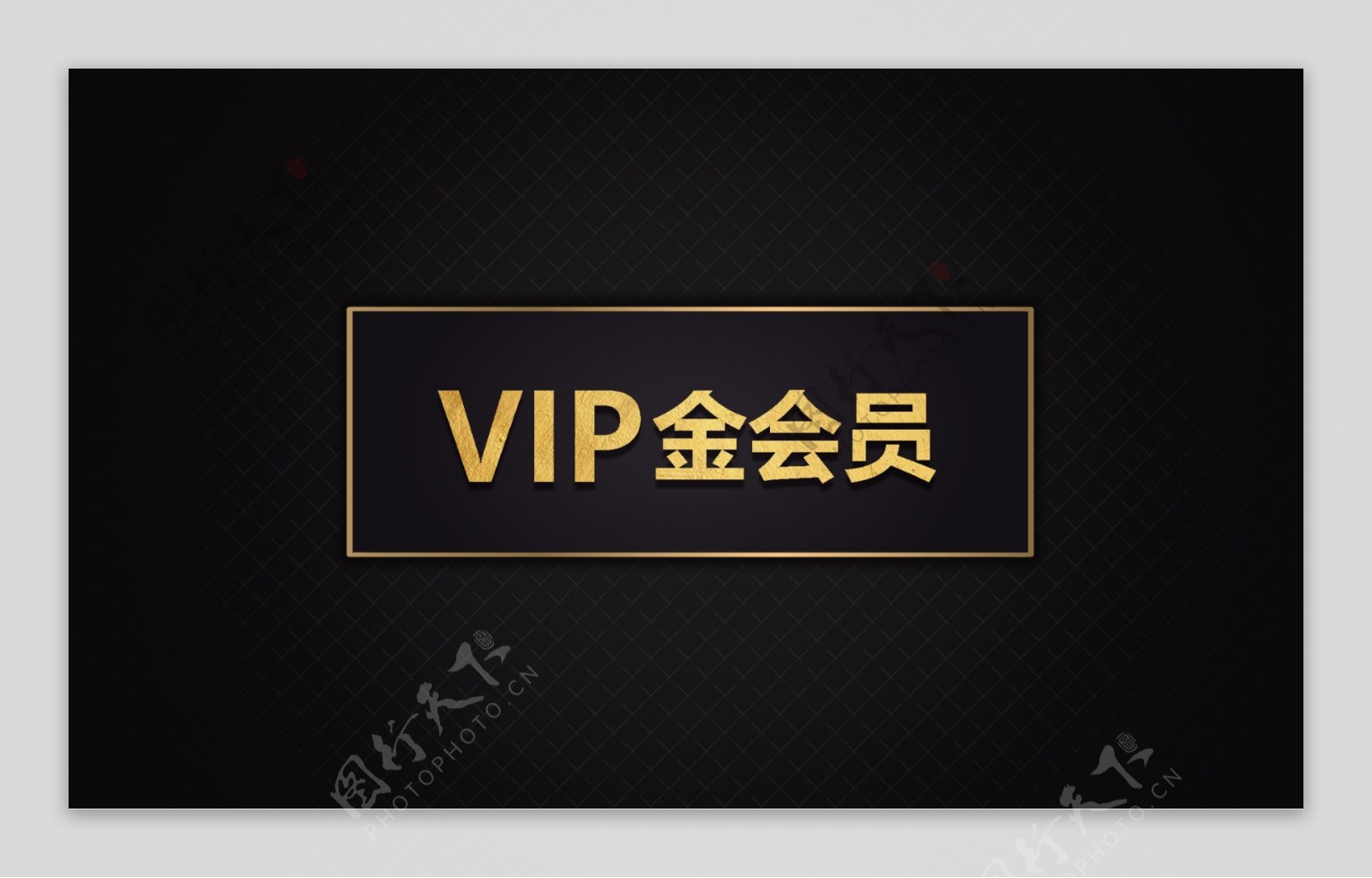 黑金VIP钻石会员卡模板