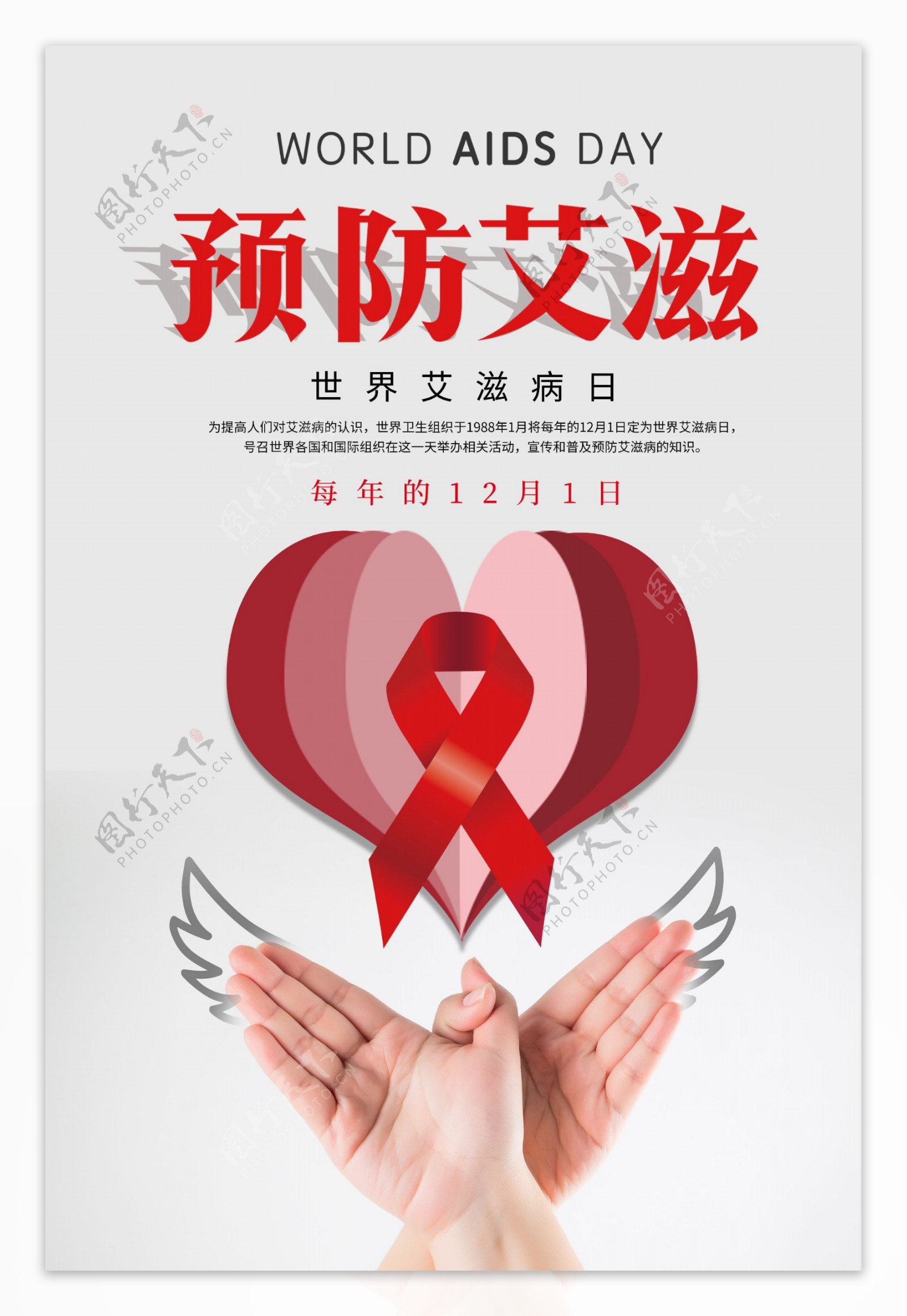 简洁折纸预防艾滋海报