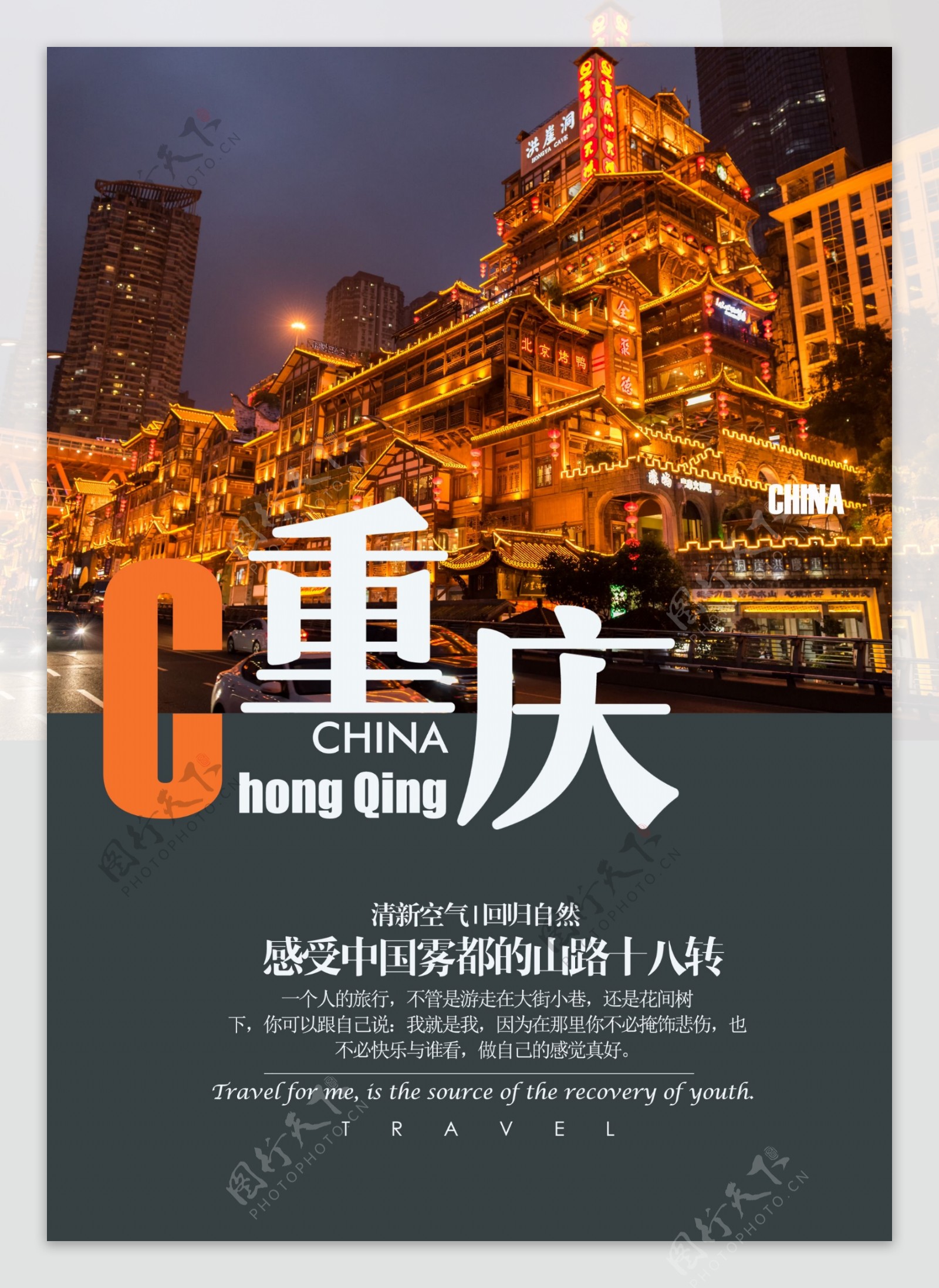 重庆旅游攻略宣传单