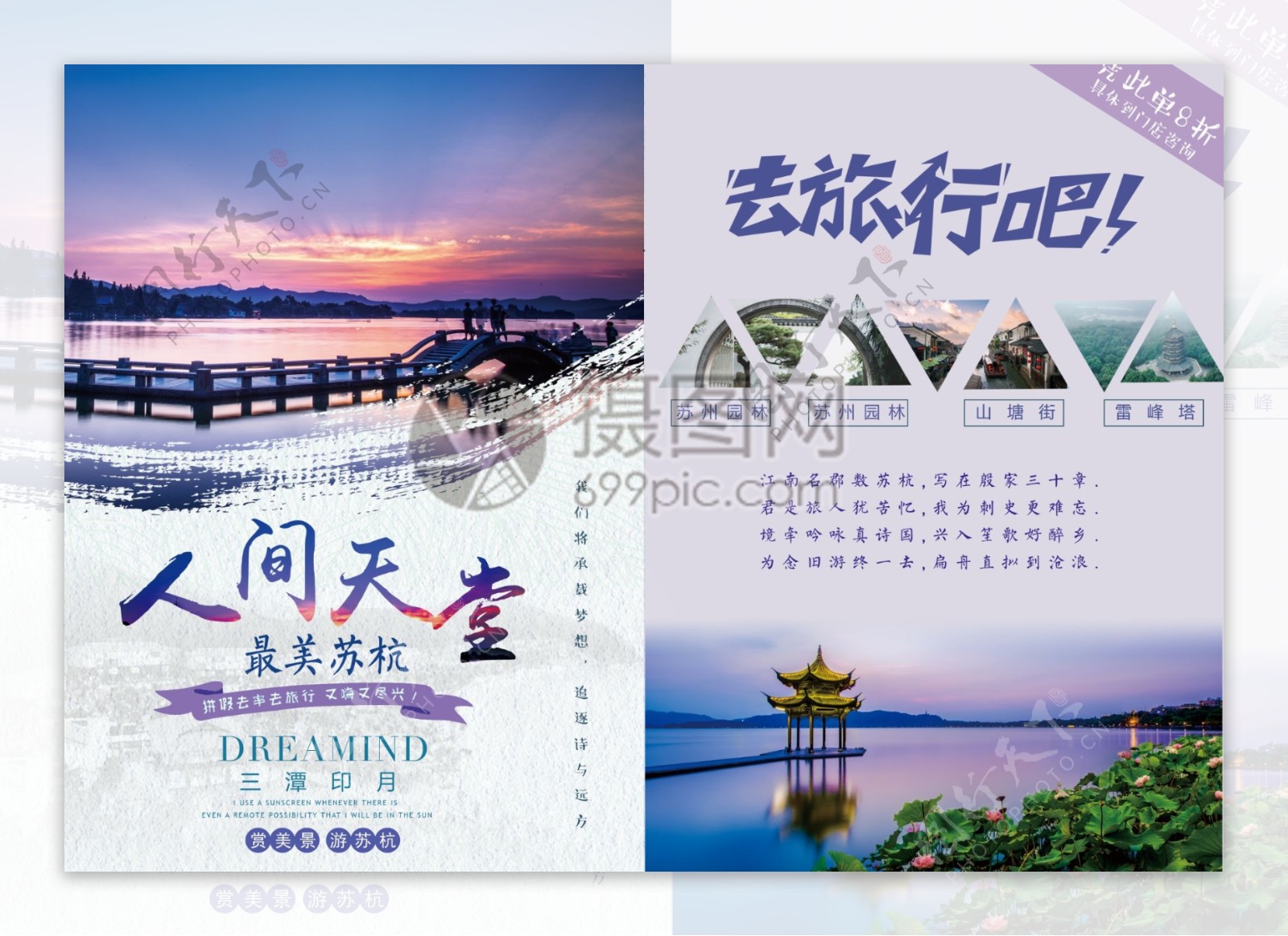 杭州旅游旅游宣传单