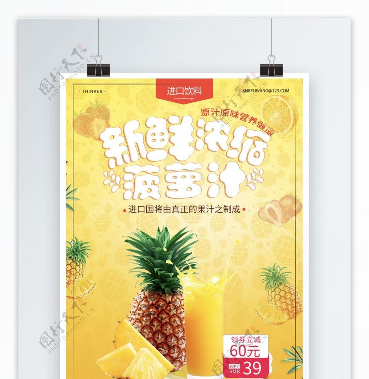 夏季果汁饮品海报