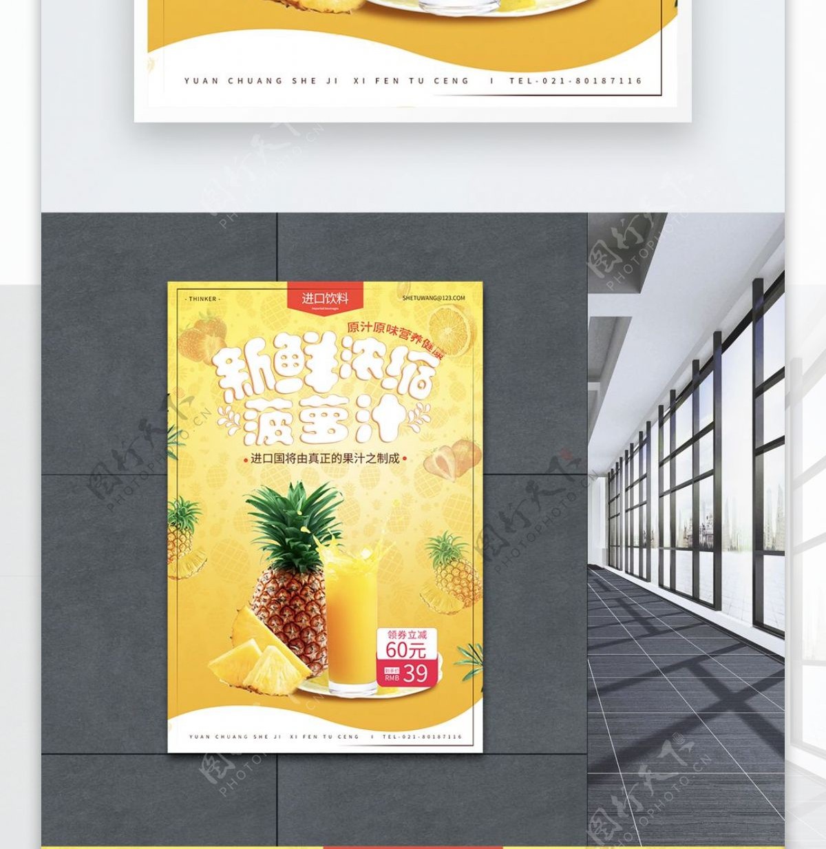 夏季果汁饮品海报