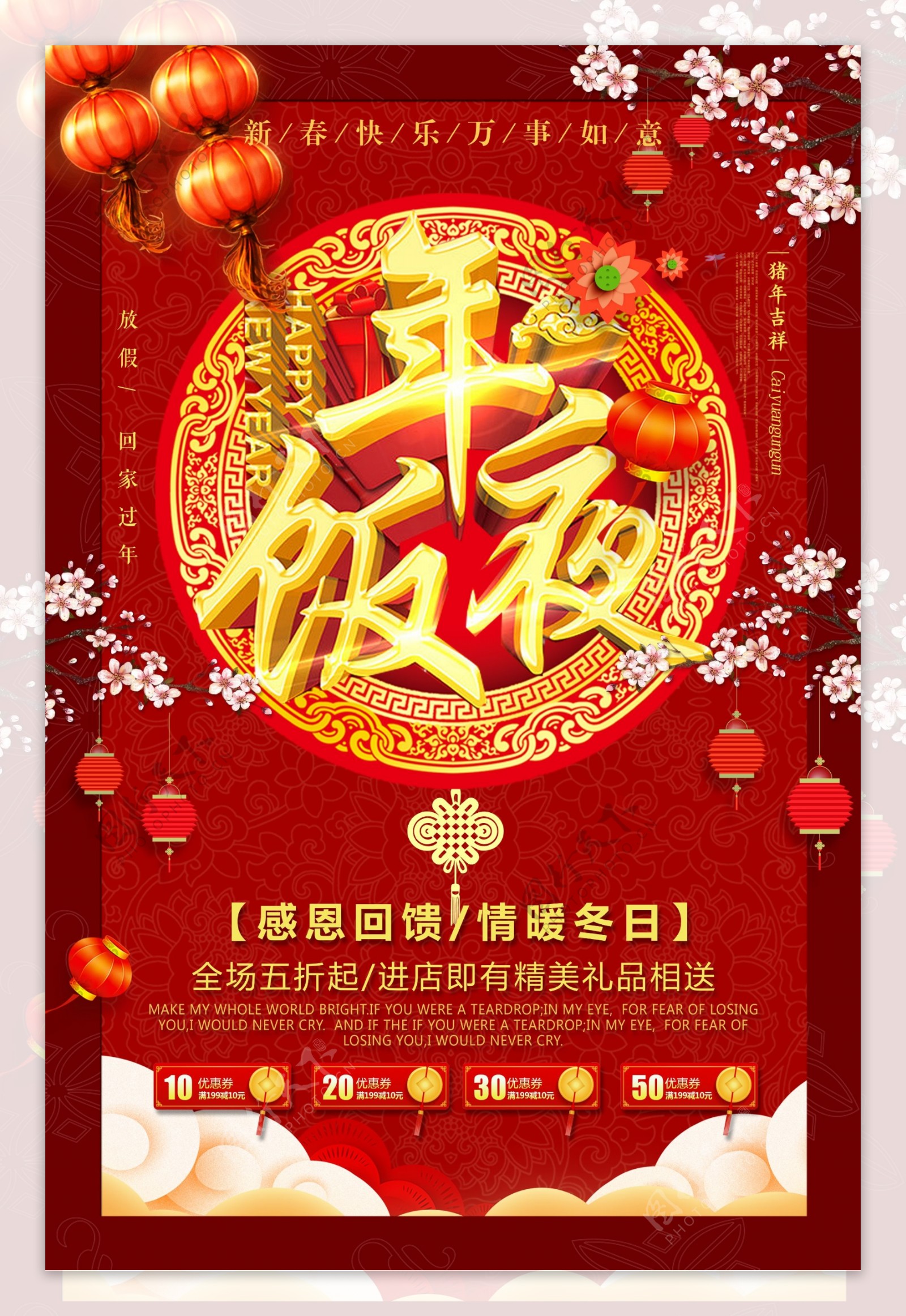 红色喜庆年夜饭促销海报
