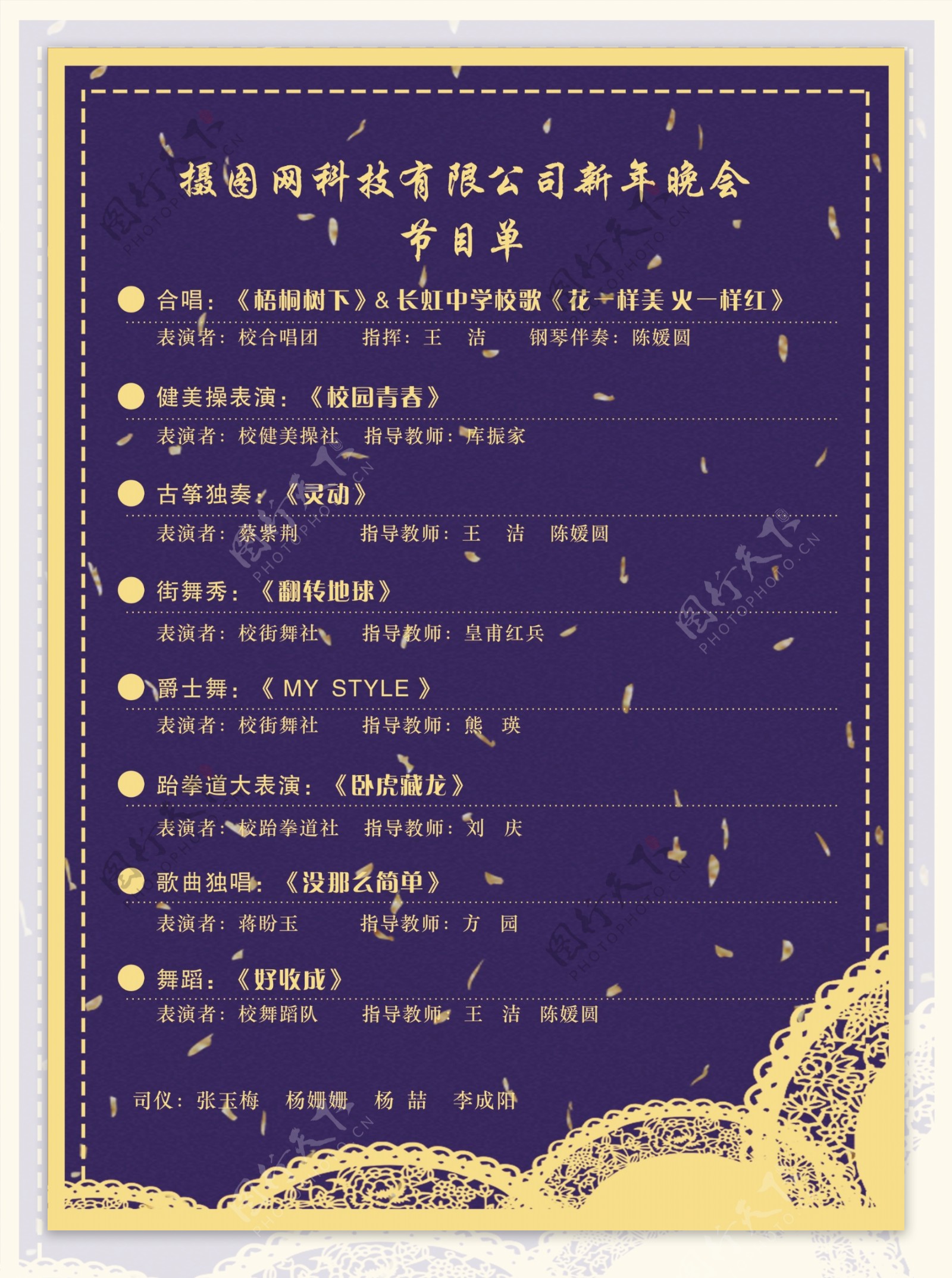 紫色2019企业新春晚会节目单宣传单