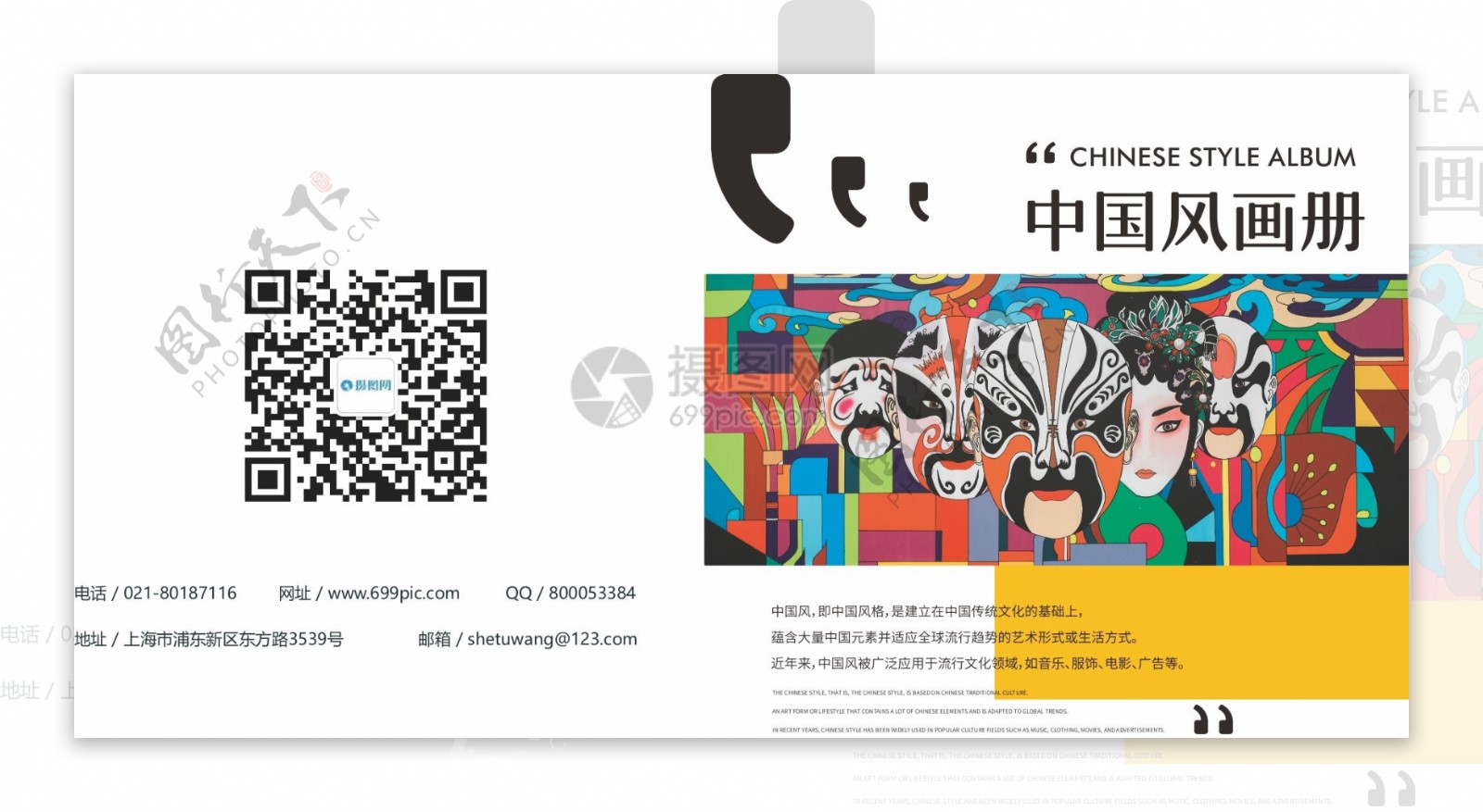 现代创意中国风画册封面