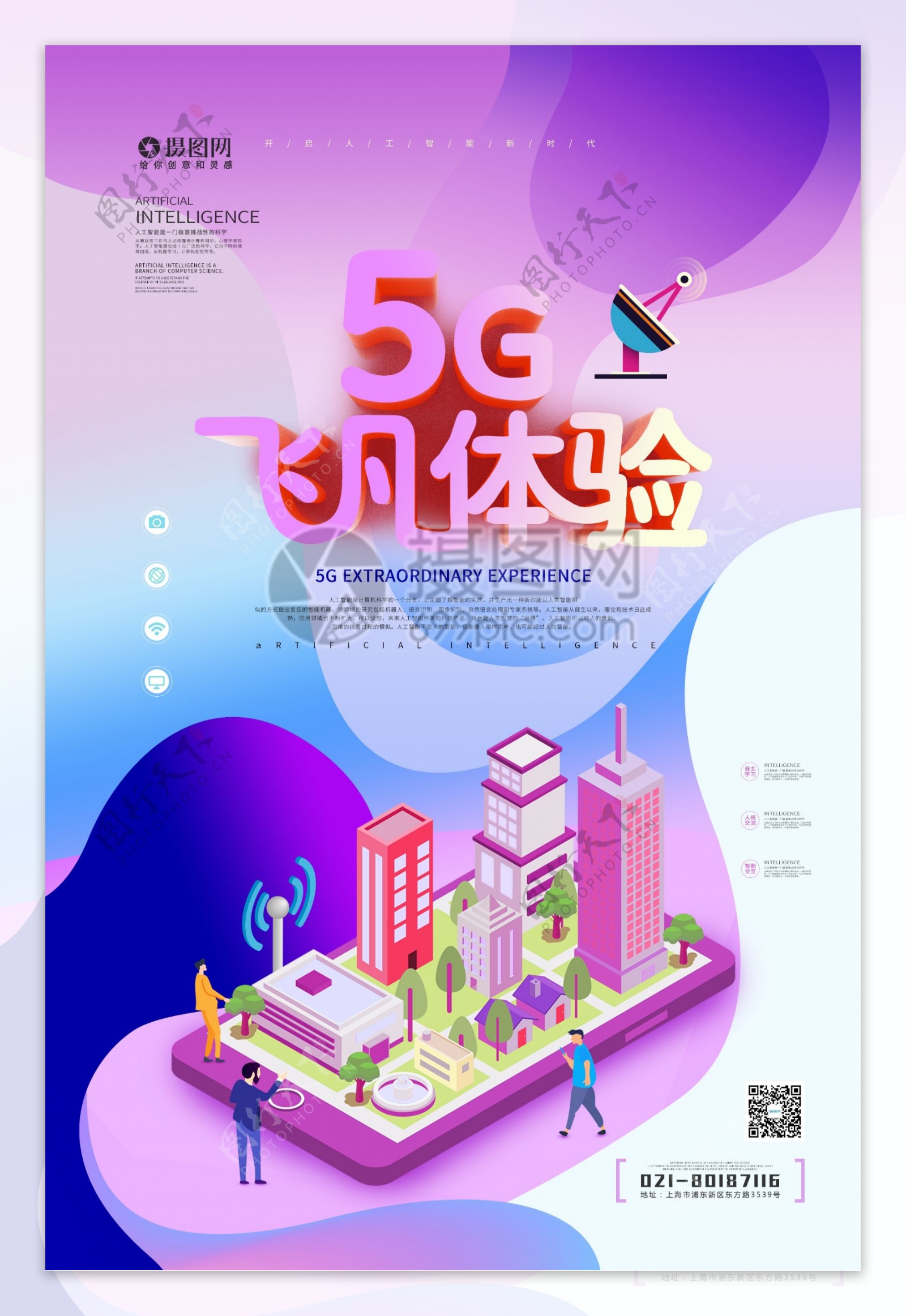 5G飞凡体验立体科技海报