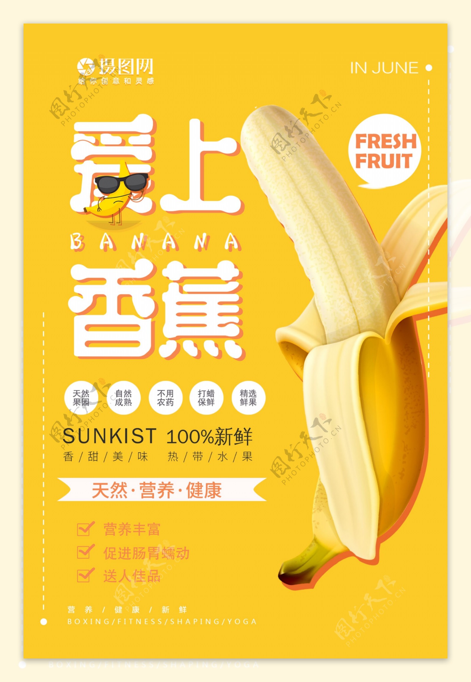 创意矢量香蕉新鲜水果打折海报