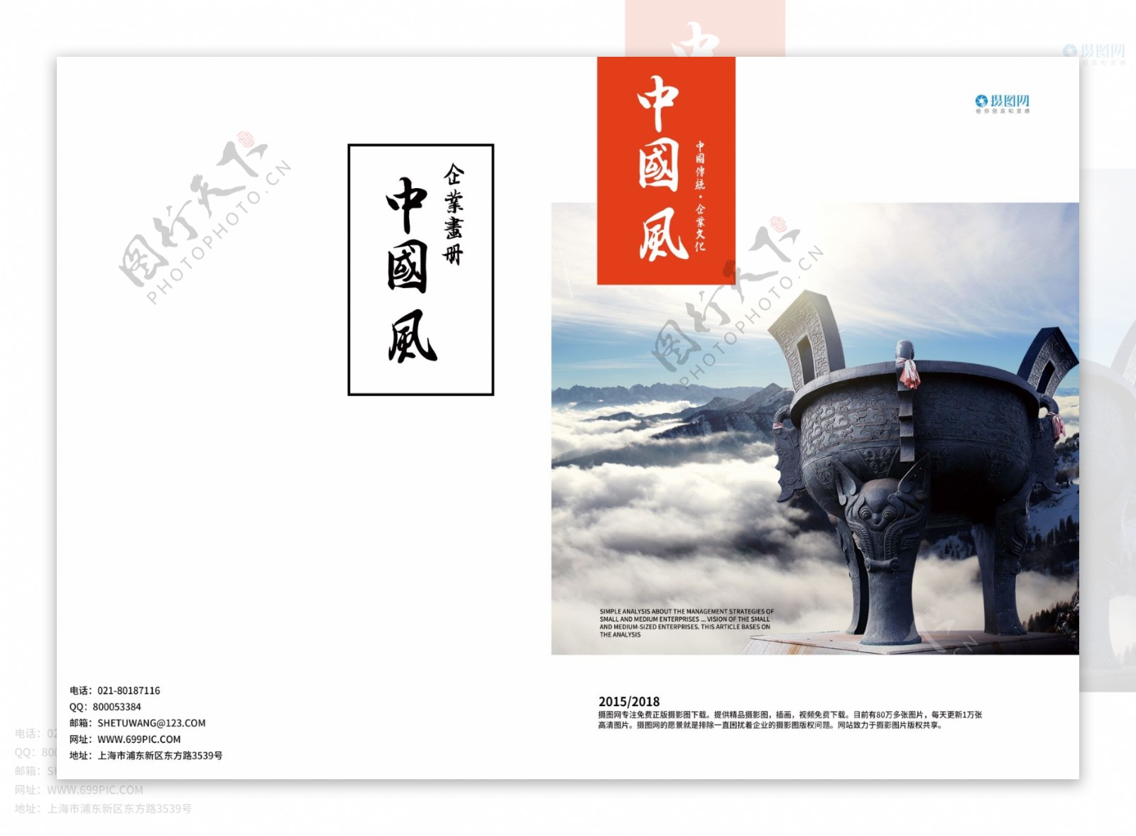 大气中国风企业画册封面