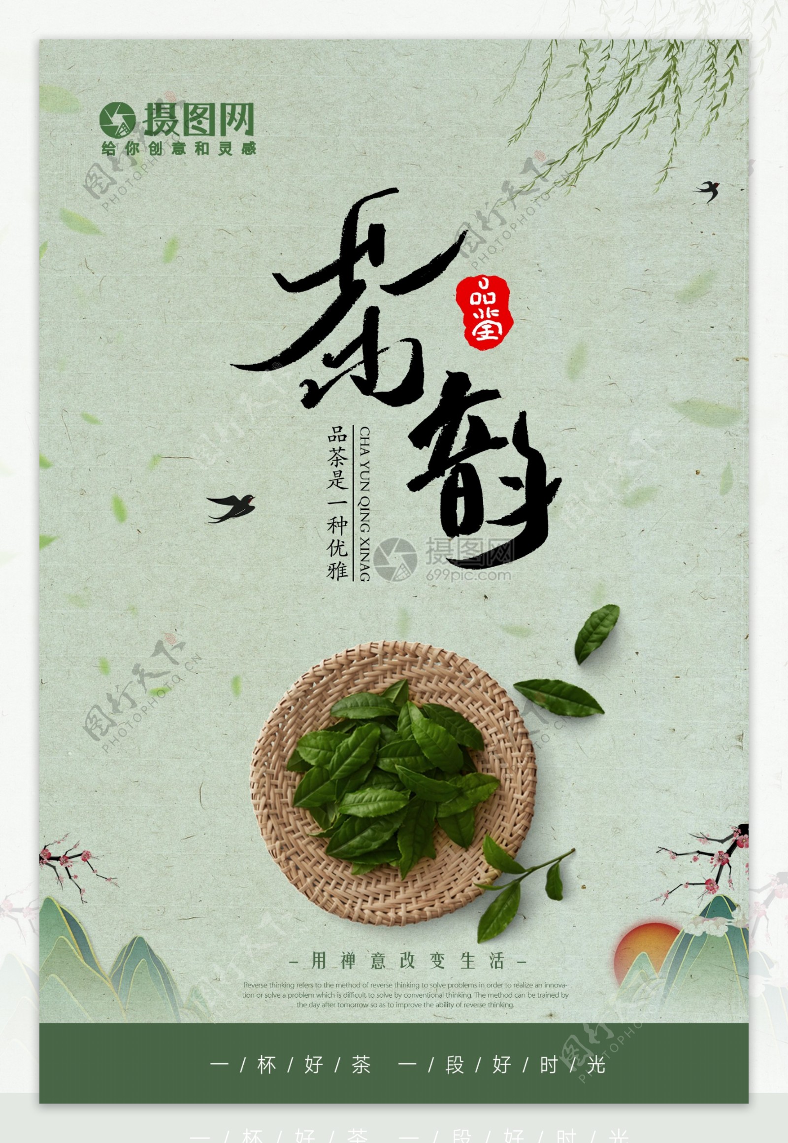 简约茶文化宣传海报