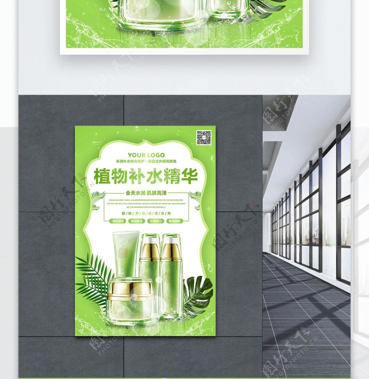 绿色植物补水精华护肤品促销海报