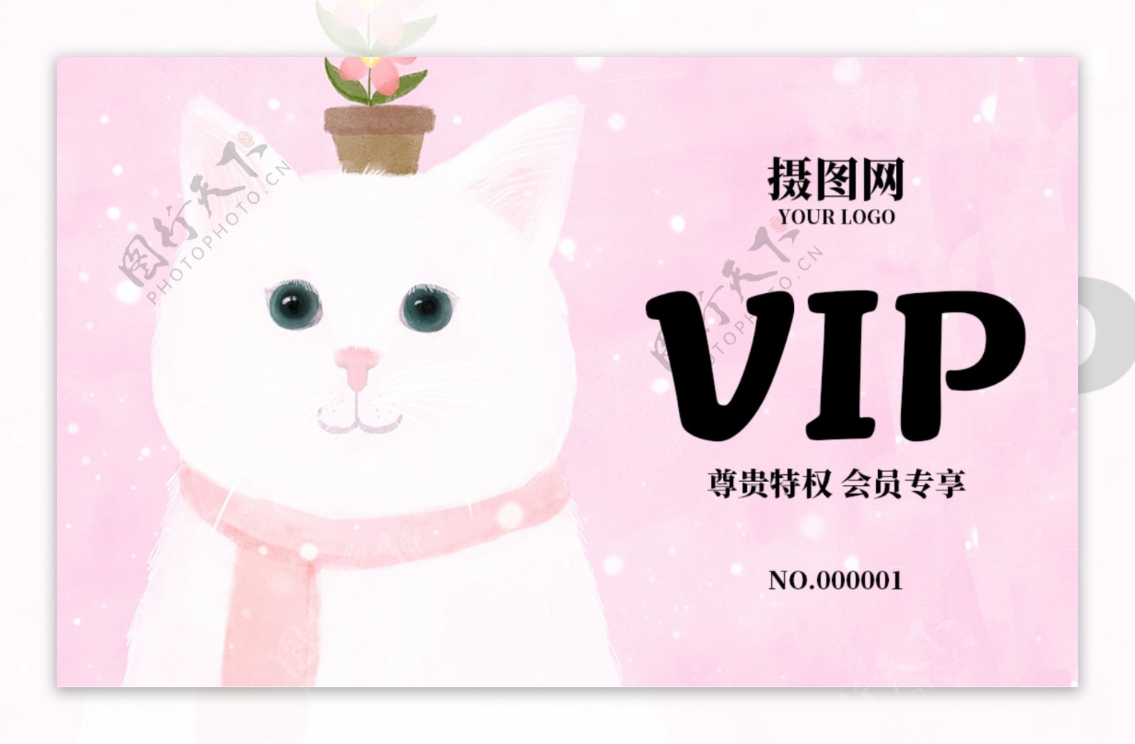 粉色清新宠物店会员vip会员卡模板