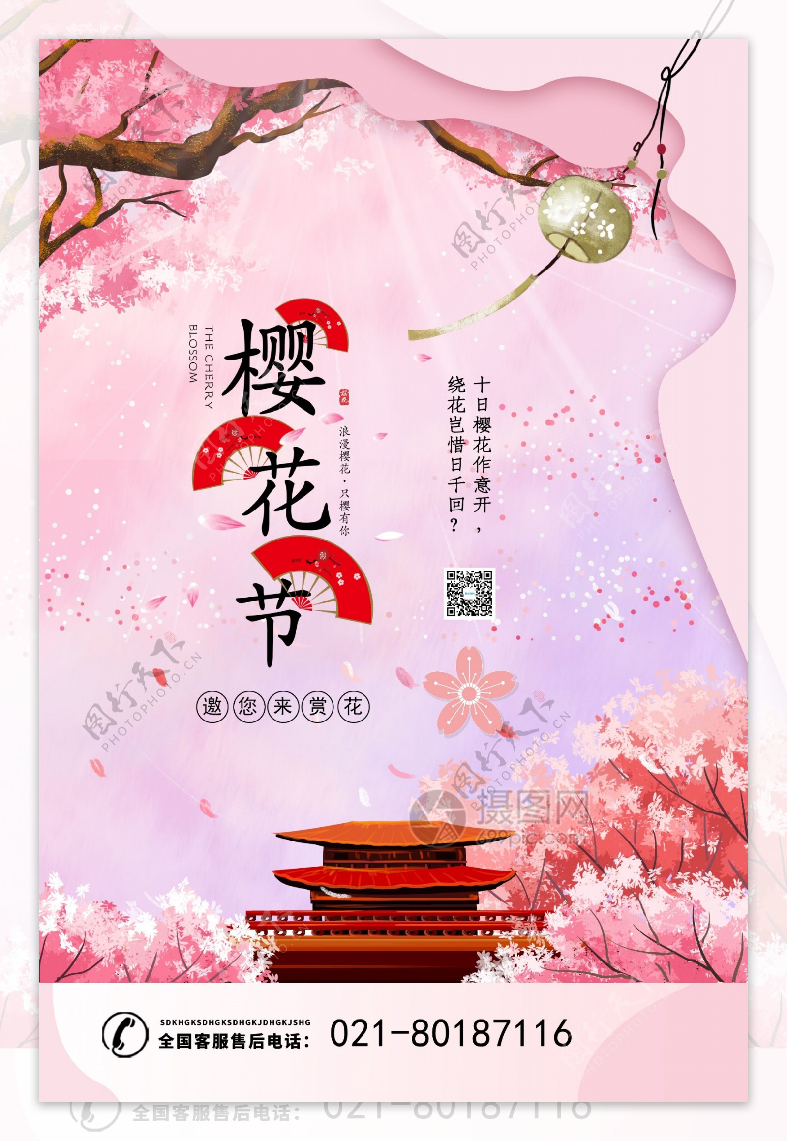 清新唯美樱花节旅游海报
