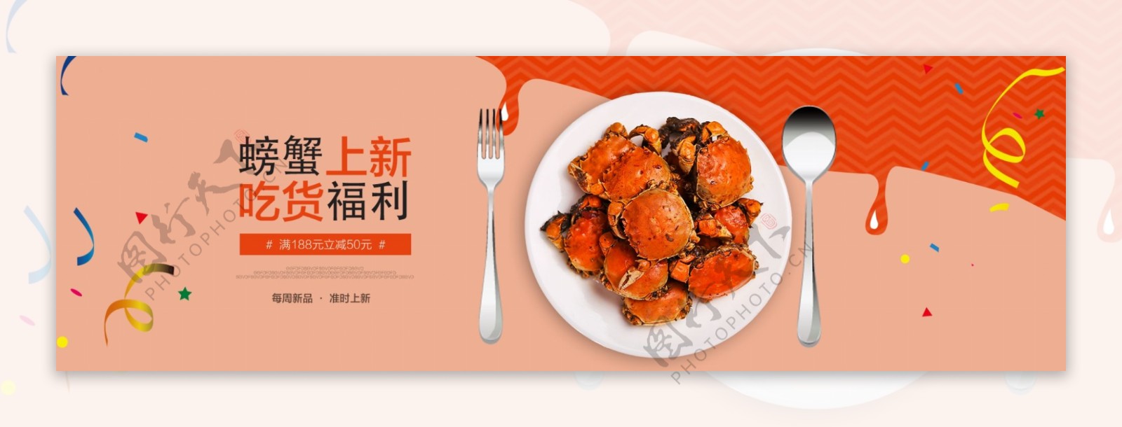 螃蟹促销活动banner