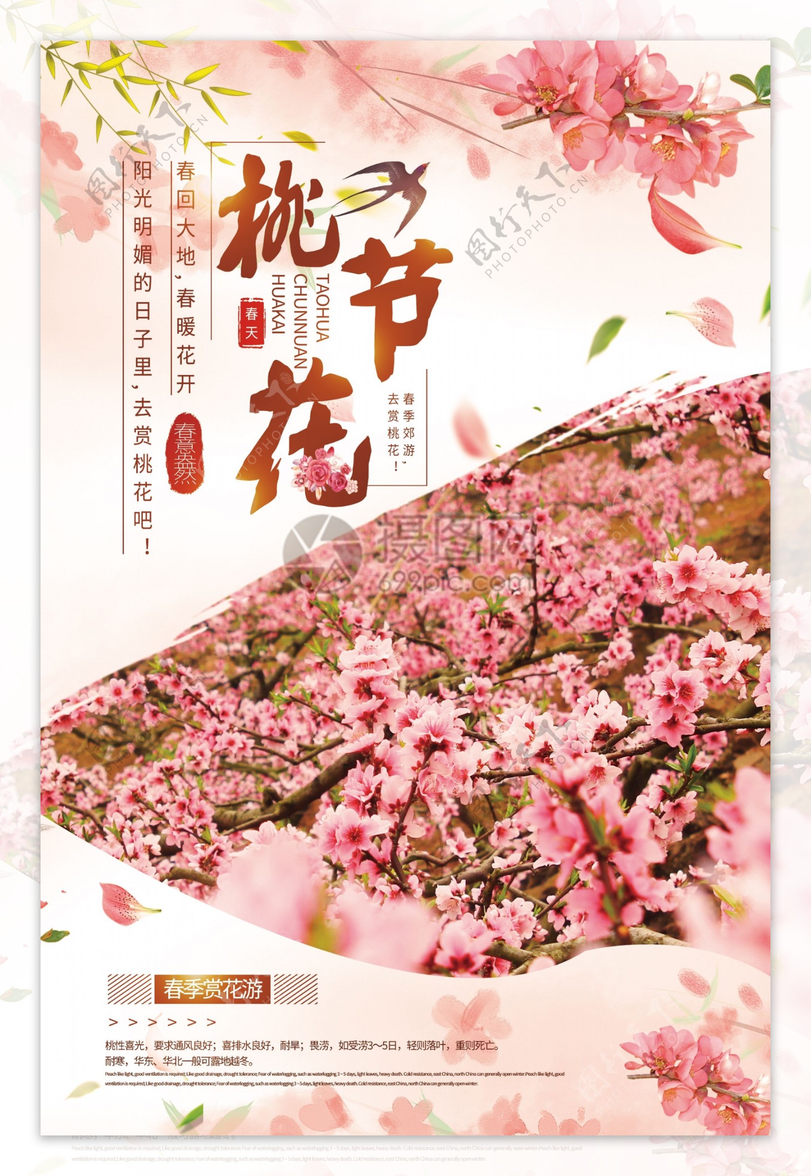 清新浪漫桃花节春季旅游宣传海报