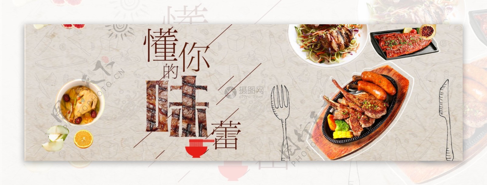 美食肉类吃货节淘宝banner