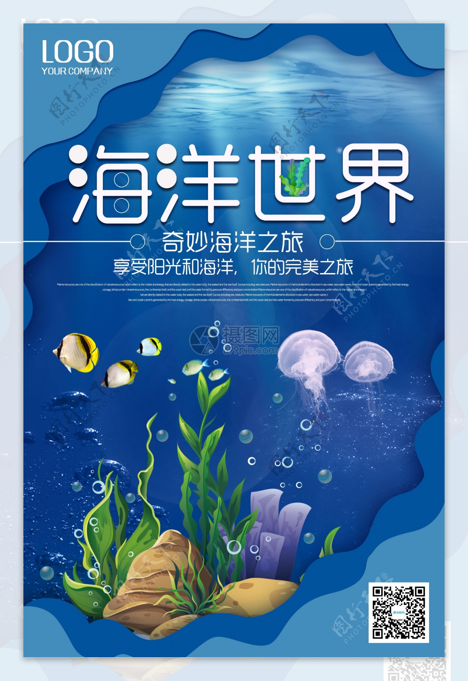 海洋世界水族馆海报