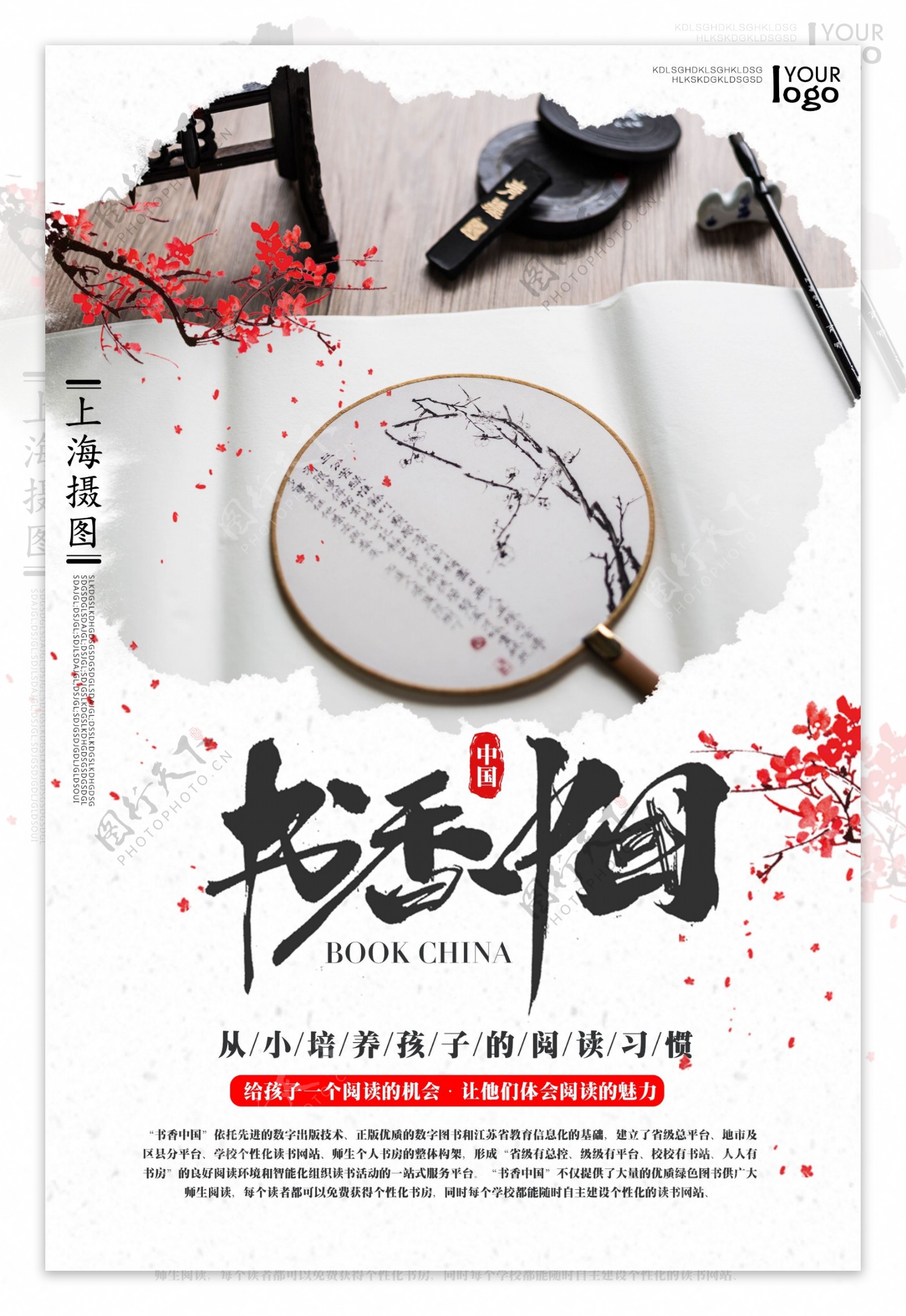 书香中国中式海报