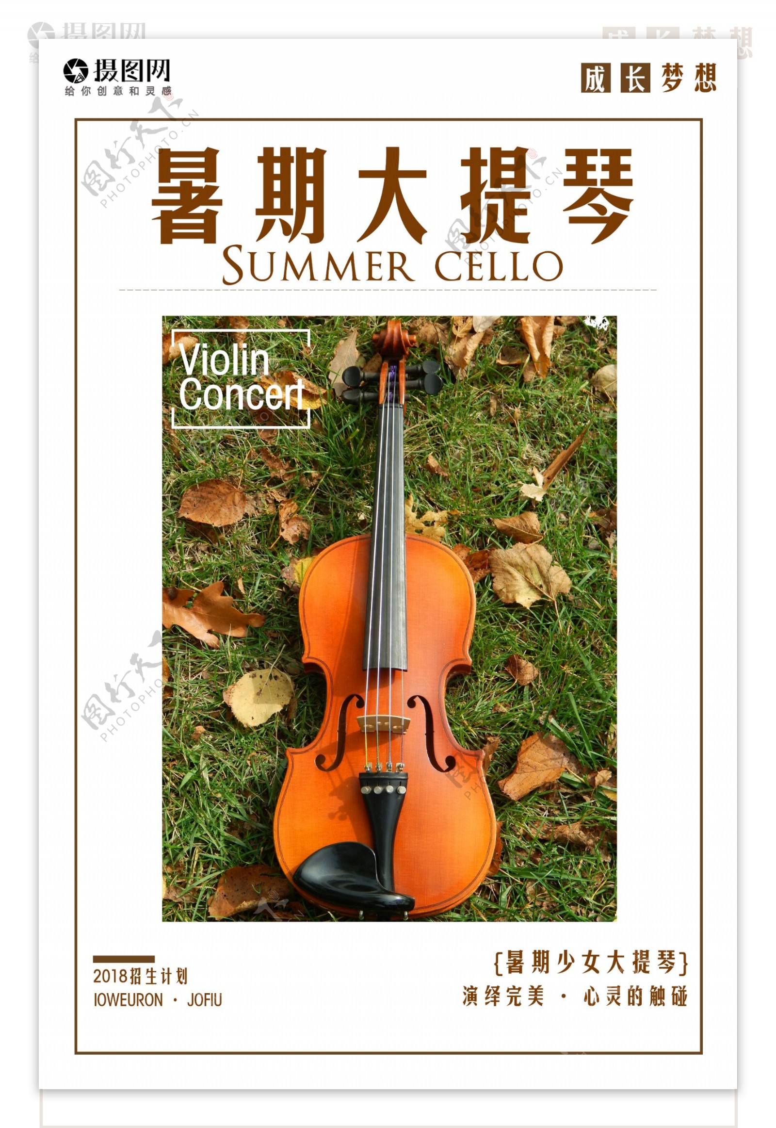 大提琴培训招生海报