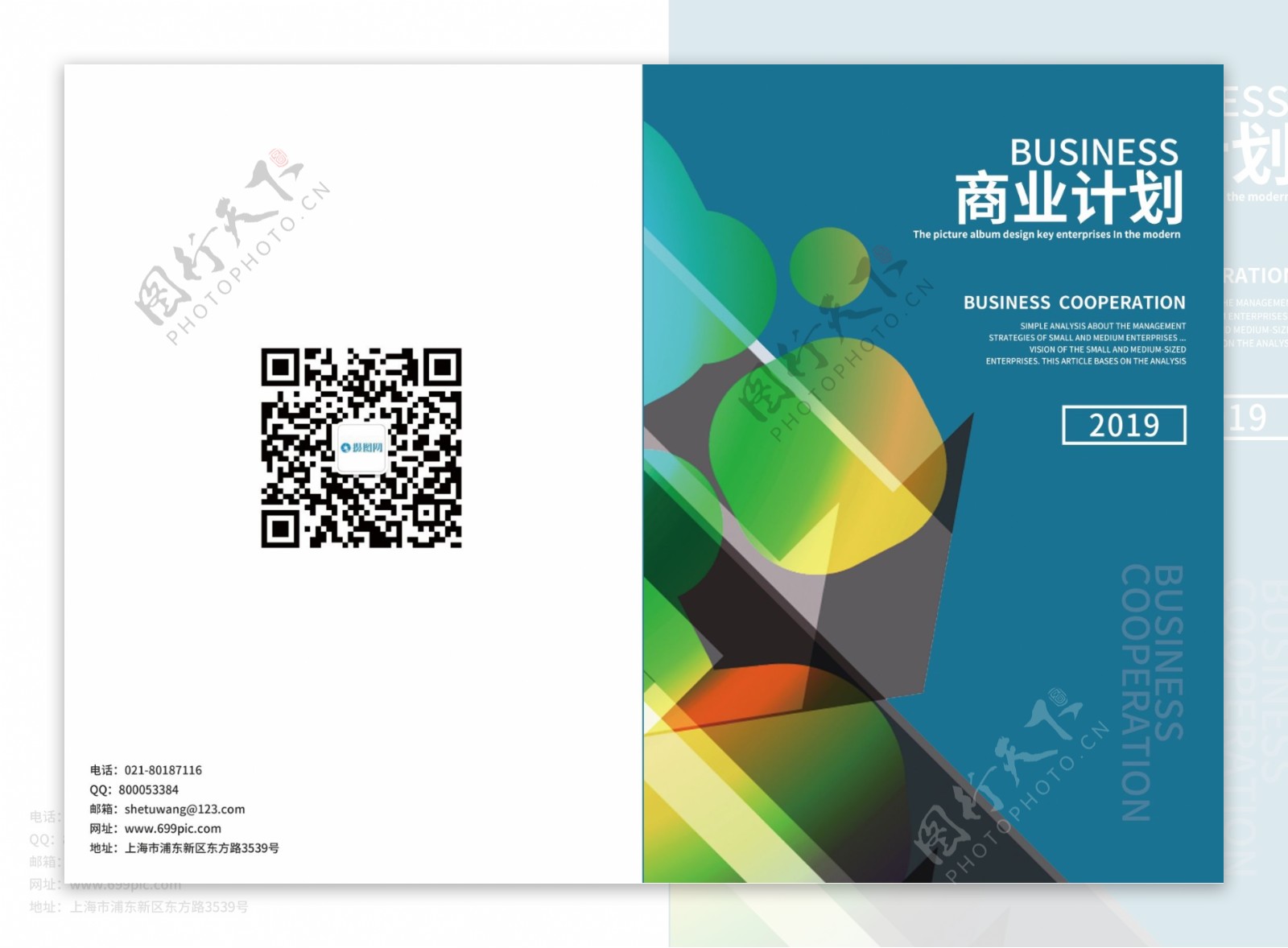 炫彩几何商业计划画册封面