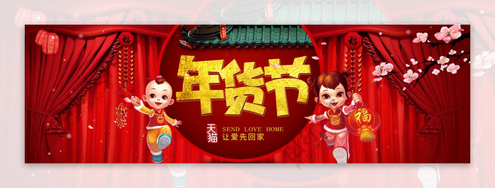 红色年货节促销淘宝banner
