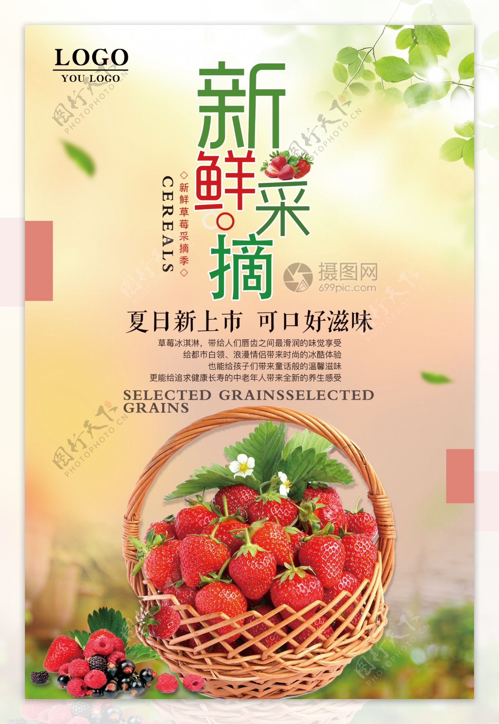 小清新蔬果草莓宣传海报
