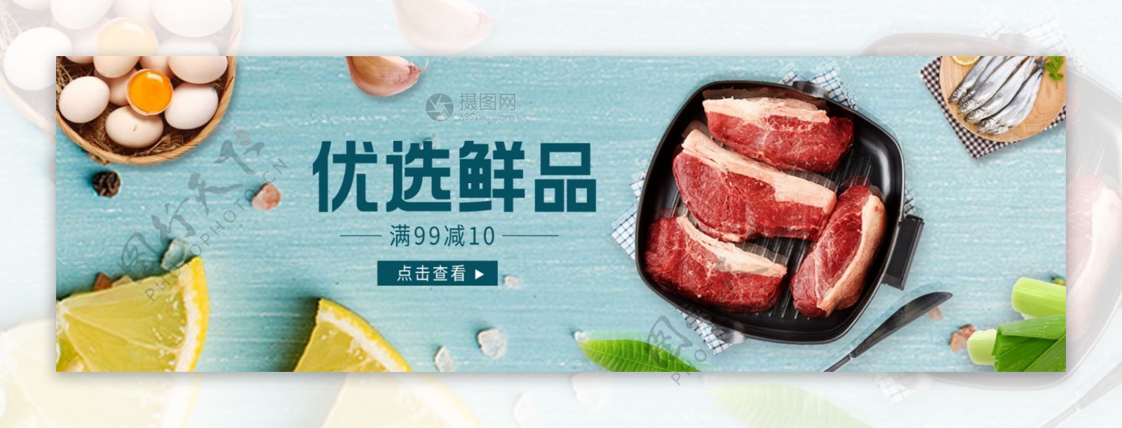 新鲜肉制品淘宝banner